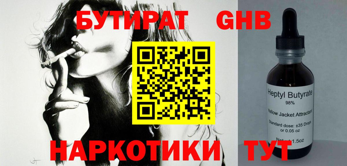 БУТИРАТ GHB Ростов-на-Дону