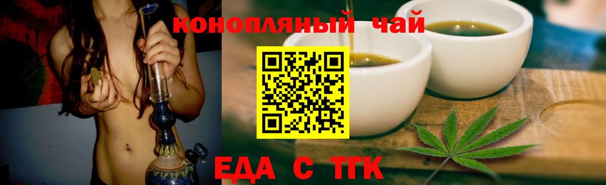 Еда ТГК конопля Ростов-на-Дону