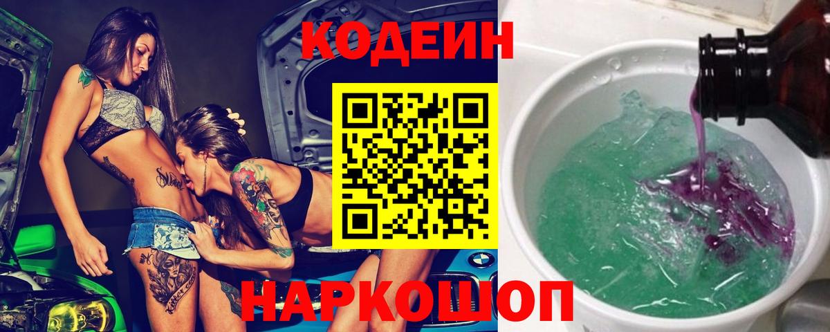 Кодеиновый сироп Lean напиток Lean (лин)  Codein напиток Lean (лин)  Ростов-на-Дону  Вход с VPN 