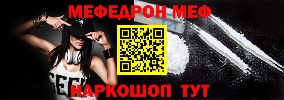 МЕФ кристаллы Ростов-на-Дону